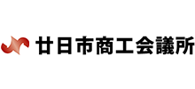 廿日市商工会議所