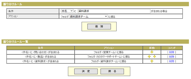 メール自動振り分け（SP)