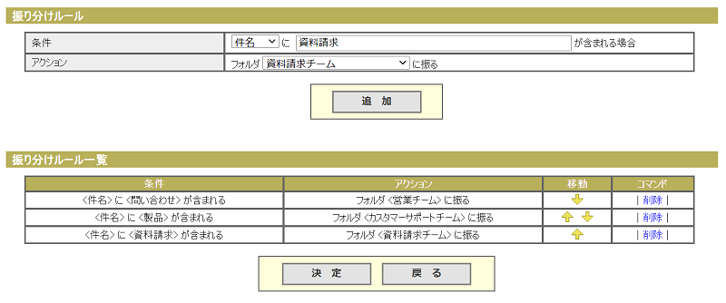 メール自動振り分け（PC)