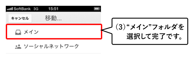 (3)“メイン“フォルダを選択して完了です。