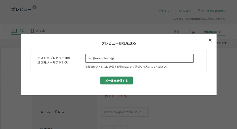 作成したWebフォームの確認用メールを関係者に送付できる