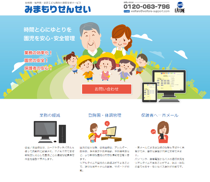 「みまもりせんせい」から保育士が送った緊急メールが、WEBCAS経由で保護者に配信される