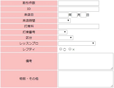 WEBCASで作成した来店履歴および売上情報の登録フォーム（一部）。