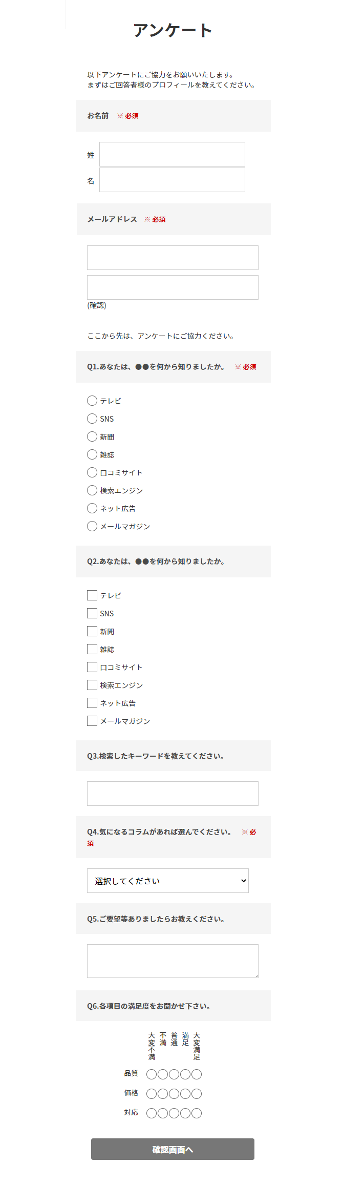 アンケートテンプレート_グレーSP