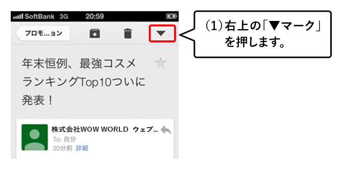 (1)右上の「▼マーク」を押します。