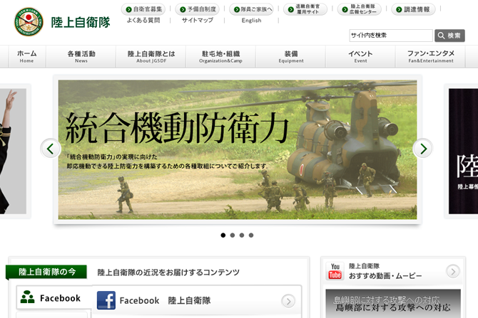 陸上自衛隊公式サイト