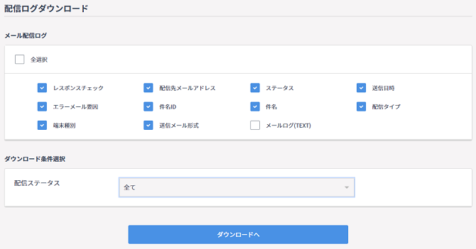 WEBCAS ver8.0_配信ログダウンロード（キャプチャSP版）