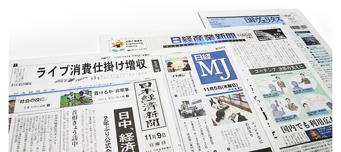 日経新聞など4紙を販売