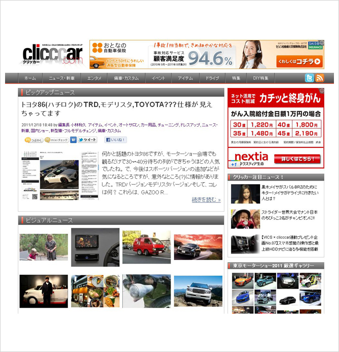 自動車メディア「clicccar」 http://clicccar.com/