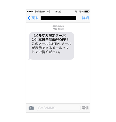 ソフトバンク社のiPhoneのキャリアドメインにHTMLメルマガを送った場合