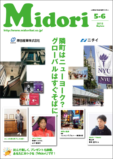 会報誌「Midori」