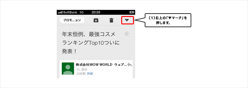 (1)右上の「▼マーク」を押します。