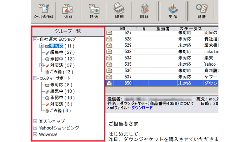 グループ管理機能（PC）