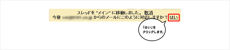 「はい」をクリックします。