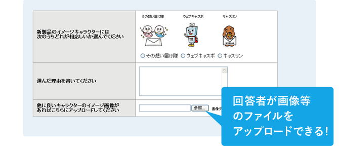 回答者が画像等のファイルをアップロードできる！