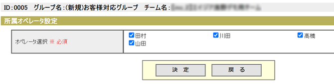 グループ所属オペレータ設定（SP）