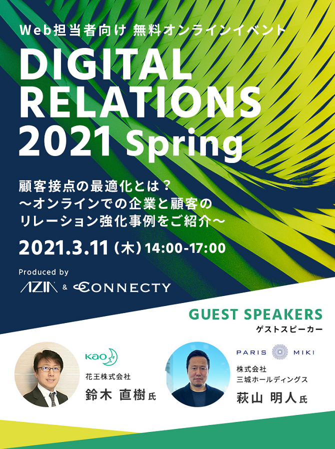 DIGITAL RELATIONS 2021 Spring