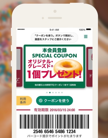 本会員になると、バースデークーポンや本会員限定のプレゼントクーポンが受け取れる