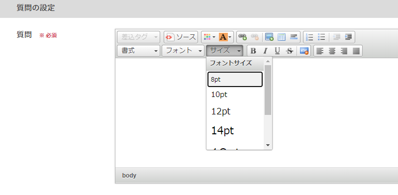 質問欄のフォントサイズ変更イメージ