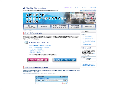 クオリティコミュニケーションサイト