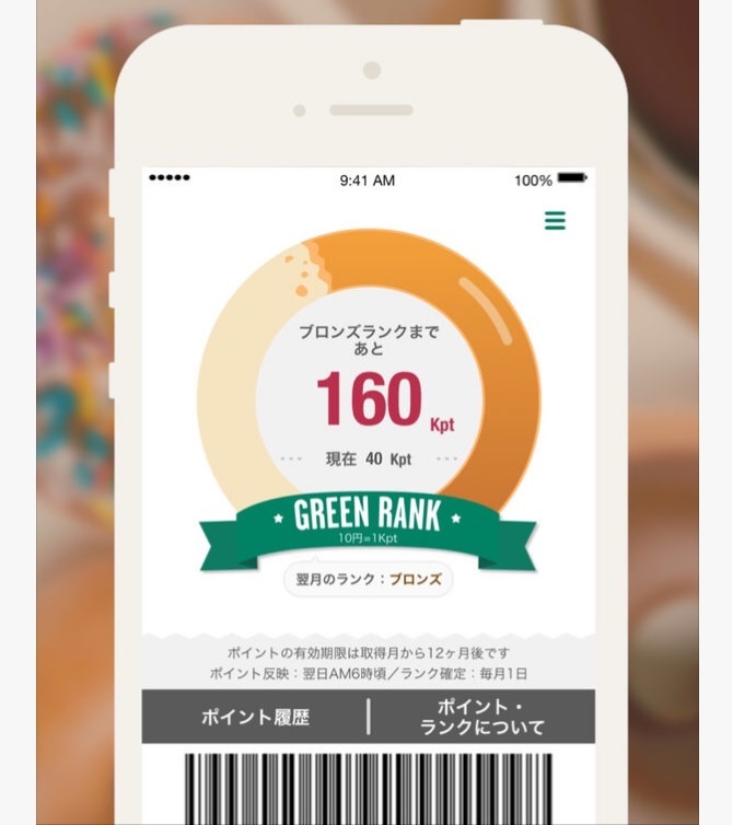 同社の公式アプリ。購入で貯まるポイント数に応じて毎月ランクが確定する。