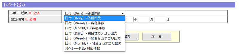 問合せ件数集計_pc