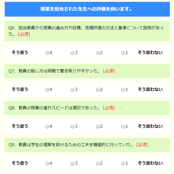 WEBCASで作成している「授業評価アンケート」の一部。