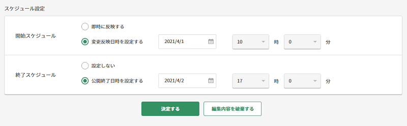 スケジュール設定