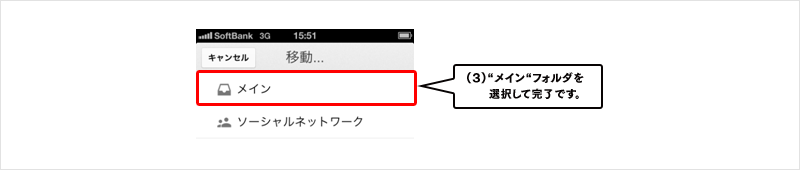 (3)“メイン“フォルダを選択して完了です。