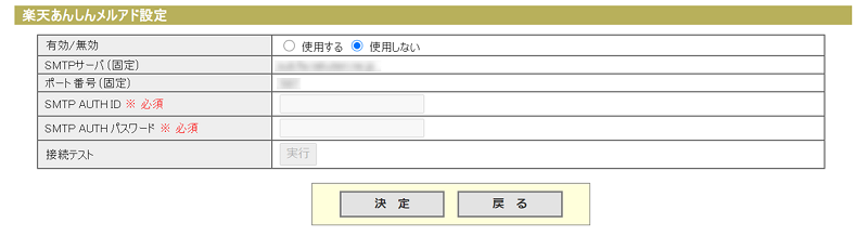 楽天あんしんメルアド対応_pc