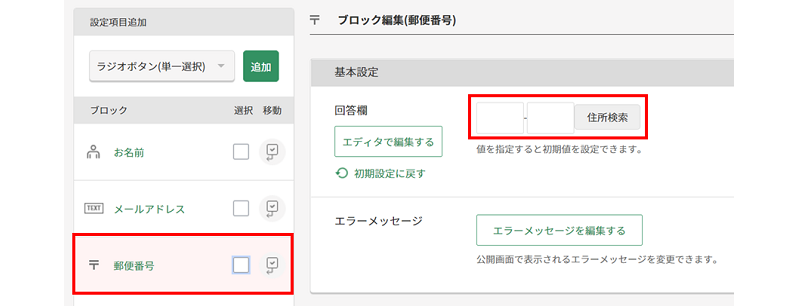 設問毎のプレビュー