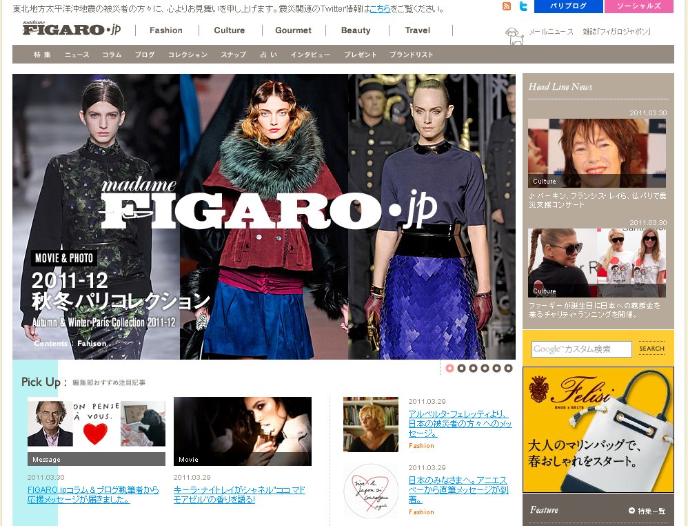 Webオリジナル記事満載の 「madame FIGARO.jp」