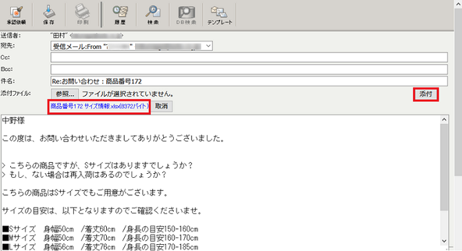 添付ファイル送受信 W670