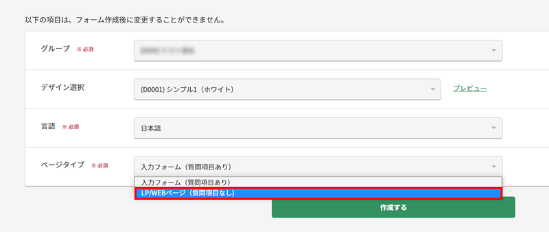 表示のみWebページは「入力項目なし」タイプにチェックを入れると作成できる