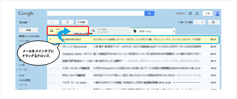 メールをメインタブにドラッグ＆ドロップ。