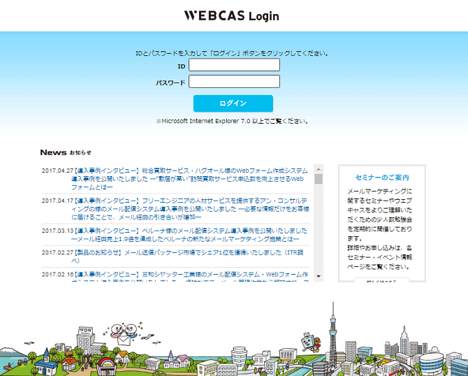 WEBCASログイン画面。貴社専用のIDとパスワードでログインします。