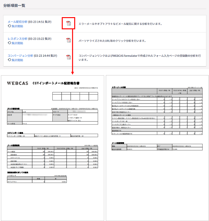 メール配信の結果レポートはPDFでダウンロード可能