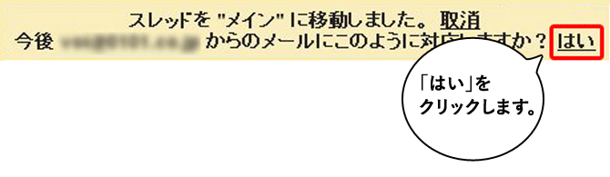 「はい」をクリックします。