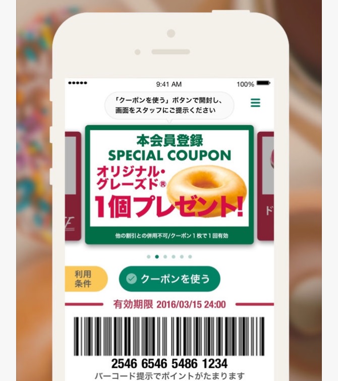 本会員になると、バースデークーポンや本会員限定のプレゼントクーポンが受け取れる