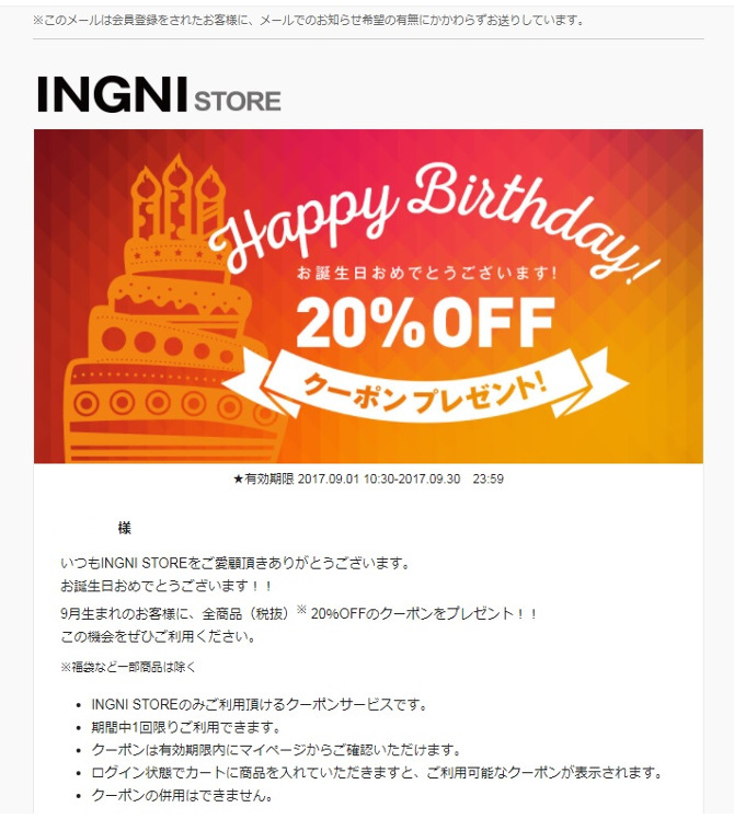 INGNI STOREバースデーメール