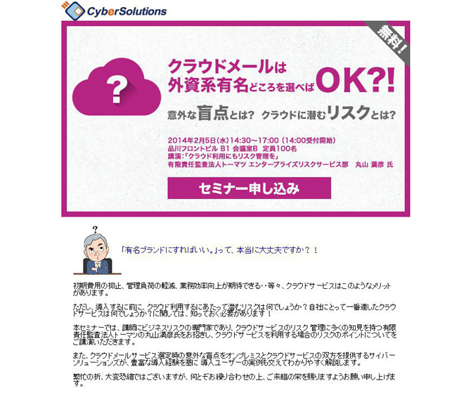 セミナー集客を目的としたHTMLメールイメージ（外資系有名企業バージョン）