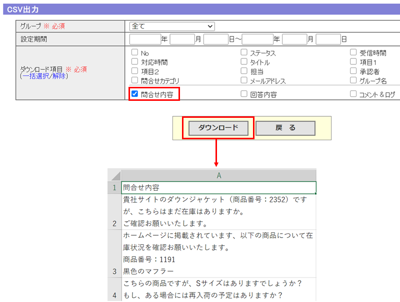 メール内容のCSV出力_pc