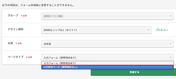 表示のみWebページは「入力項目なし」タイプにチェックを入れると作成できる