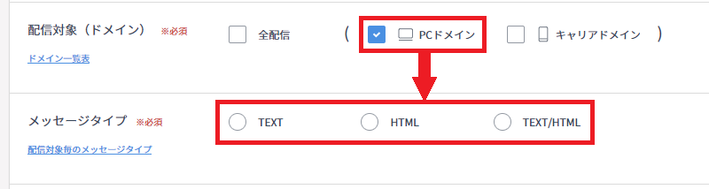 PCドメインのうち、スマートフォン判定のある端末に送りたい場合