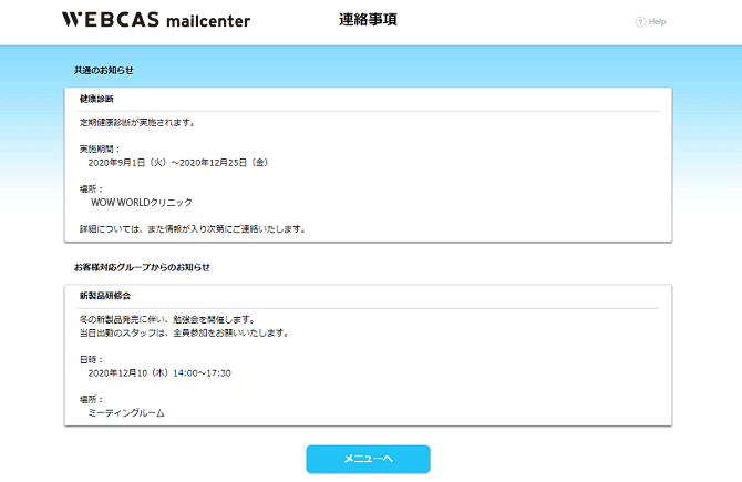 シフト勤務するスタッフにも、 情報共有が簡単！