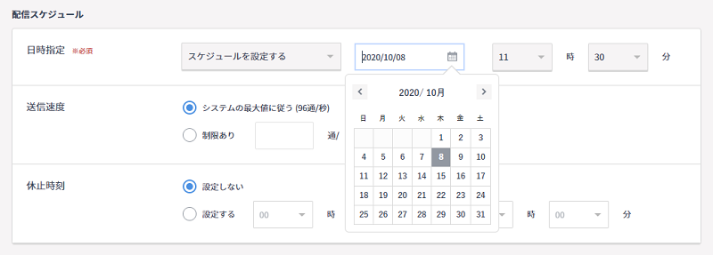 配信日時の予約や即時配信などのスケジュール設定が可能です。