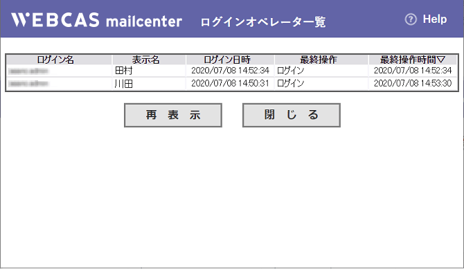 勤務状況モニタリング