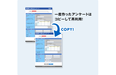一度作ったアンケートはコピーして再利用！