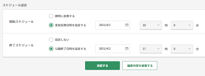 スケジュール設定