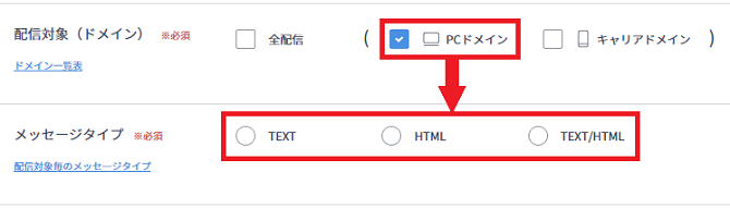 PCドメインのうち、スマートフォン判定のある端末に送りたい場合